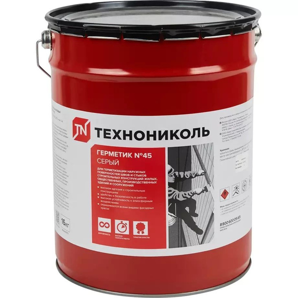 Герметик бутилкаучуковый Технониколь №45, серый, 16 кг