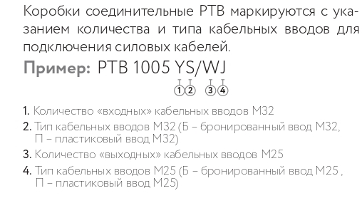 Коробка соединительная РТВ 1005 1Б/4Б