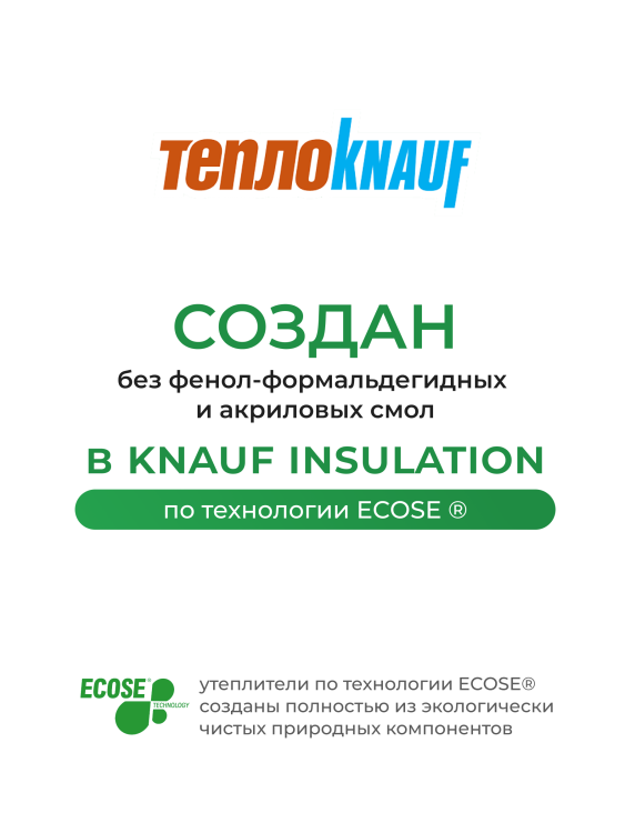 Утеплитель Кнауф для кровли TR 037 6148х1220х50 мм, 2 шт. уп