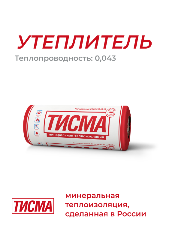 Утеплитель Кнауф ТИСМА TR 043 8300х1200х50 мм, 2 шт. уп