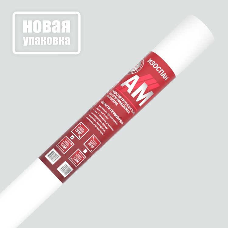 Супердиффузионная мембрана Изоспан АМ трёхслойная гидро-ветрозащитная, 35 м², 1,6х21,88 м
