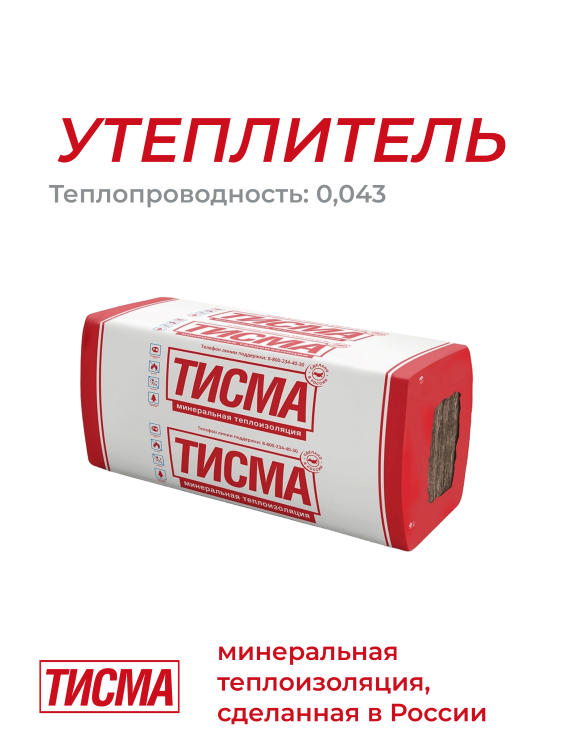 Утеплитель Кнауф ТИСМА TS 038 1300х600х100 мм, 8 шт/уп, 6,24 м²