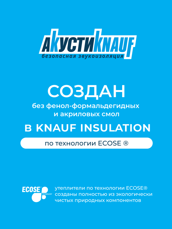 Утеплитель Акустик Кнауф 1230х610х50 мм 16шт. уп