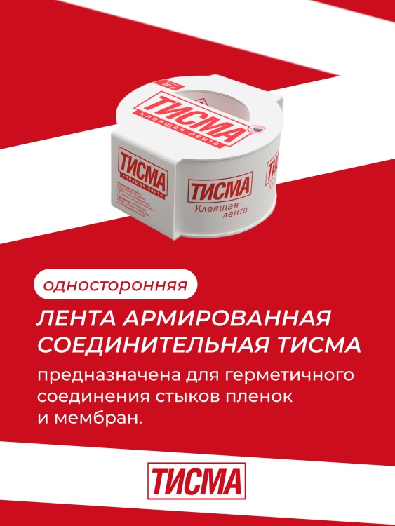 Лента клейкая односторонняя Кнауф Тисма для пароизоляции, 60 мм х 20 м