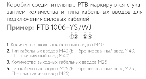 Коробка соединительная РТВ 1006 1Б/3Б