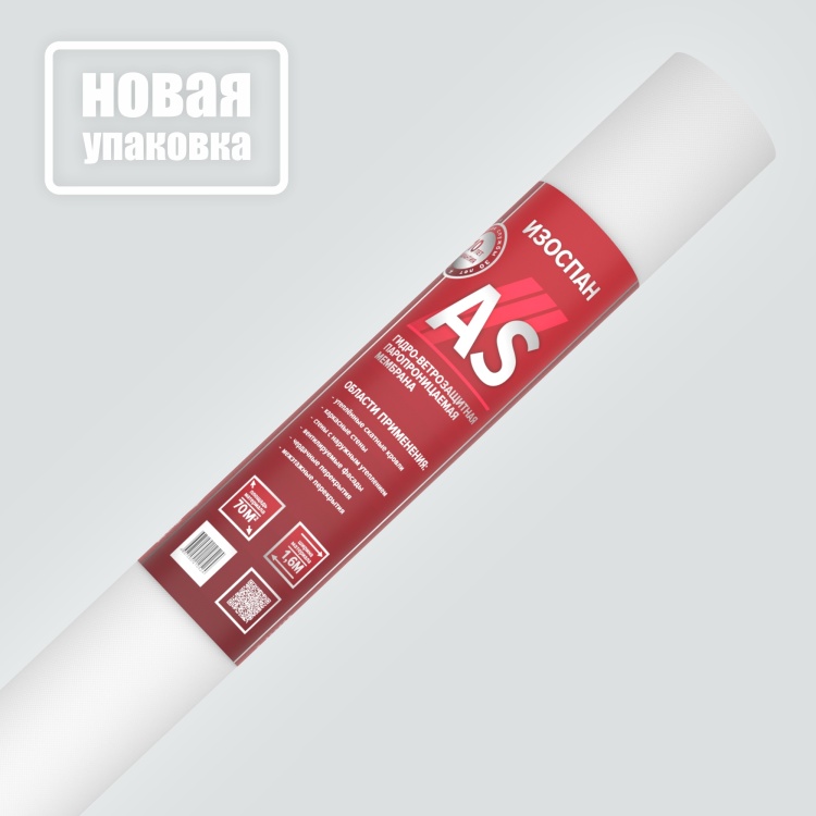 Гидро-ветрозащитная паропроницаемая диффузионная мембрана Изоспан AS-110, 1.6х43.75м