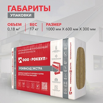 Утеплитель Роквул Рокфасад Д Экстра 1000х600х100 мм, 3 шт/уп, 1,8 м²