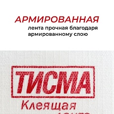 Кнауф Клеящая лента Тисма (20м*60мм) /кор.10 шт