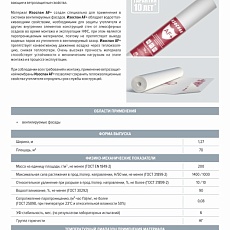 Изоспан AF + (1,27*55.12) 70 м2 негорючая усиленная ветрозащитная паропрониц. мембрана