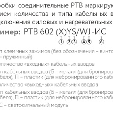 Коробка соединительная РТВ 602 1П/3П
