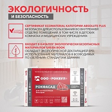 Rockwool Рокфасад (1000*600*100) 2п/0,12м3/1,2м2/24пач.под
