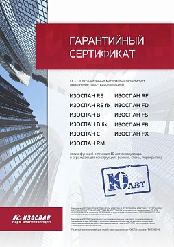 Пароизоляция Изоспан В, 35 м², 1,6х21,88 м
