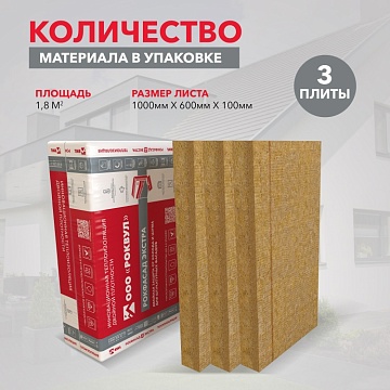 Утеплитель Роквул Рокфасад Д Экстра 1000х600х100 мм, 3 шт/уп, 1,8 м²