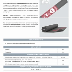Изоспан A (1,6*43,75) 70 м2 черный Цоколь