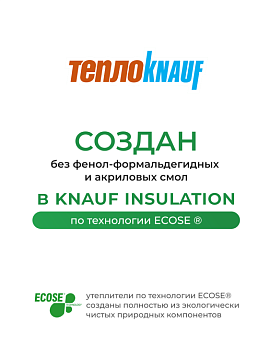 Утеплитель Кнауф для перекрытий TR 040 7380х1220х50 мм, 2 шт/уп, 18 м²