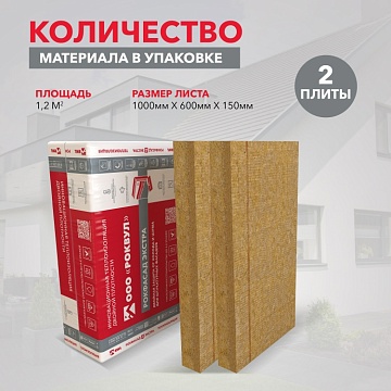Утеплитель Роквул Рокфасад Д Экстра 1000х600х150 мм, 2 шт/уп, 1,2 м²