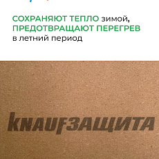 КНАУФ МДВП Защита для кровли ПРОФ 2490*590*22 1,47м2