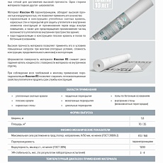Изоспан RS (1,6х43,75) 70м2 Армированная паро-гидроизоляция