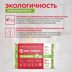 Rockwool Лайт Баттс скандик (800*600*100) 6п/0,288м3/2,88м2/36пач.под