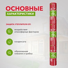 Rockwool Мембрана для стен, 70 м2