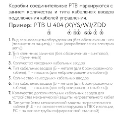 Коробка соединительная РТВ 404 1Б/0