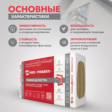 Утеплитель Роквул Рокфасад Д Экстра 1000х600х100 мм, 3 шт/уп, 1,8 м²